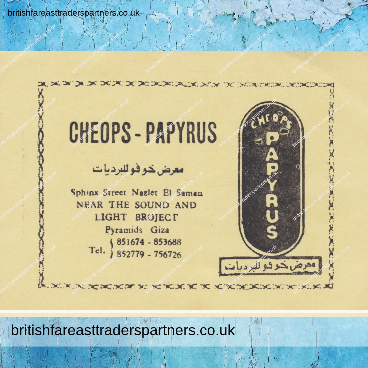 VINTAGE CHEOPS PAPYRUS EGYPT RECEIPT/ INVOICE COLLECTABLES | PAPER & EPHEMERA BUSINESS | COMPANIES | INDUSTRIES | EGYPT/ EGYPTIAN | AFRICA / AFRICAN HERITAGE | HISTORY | LIFESTYLE & CULTURE